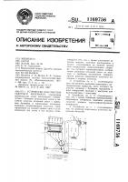 Устройство для очистки сыпучего материала Устройство для очистки сыпучего материала