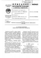 Способ калибровки мембранного емкостного манометра