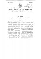 Натяжной зажим для проводов линий электропередачи Натяжной зажим для проводов линий электропередачи