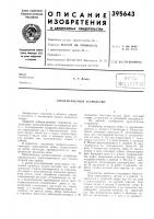 Зубчато-реечное устройство Зубчато-реечное устройство