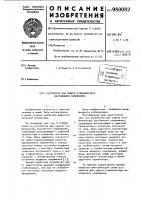 Устройство для защиты стабилизатора постоянного напряжения Устройство для защиты стабилизатора постоянного напряжения