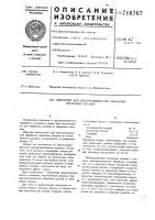 Электролит для электрохимической обработки титановых сплавов Электролит для электрохимической обработки титановых сплавов