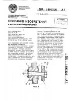 Соединение двух деталей с помощью крепежных элементов Соединение двух деталей с помощью крепежных элементов