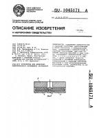 Устройство для измерения электрического потенциала заряженной поверхности Устройство для измерения электрического потенциала заряженной поверхности
