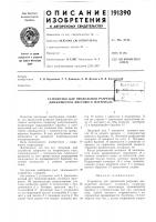 Устройство для продольной разрезкц движущегося листового материала Устройство для продольной разрезкц движущегося листового материала
