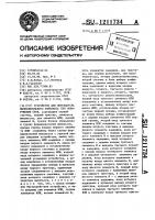Устройство для перезапуска вычислительного комплекса при обнаружении сбоя Устройство для перезапуска вычислительного комплекса при обнаружении сбоя