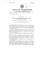 Устройство для выгрузки консистентных материалов из бочек Устройство для выгрузки консистентных материалов из бочек