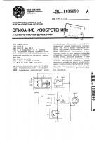 Устройство для определения интенсивности обледенения Устройство для определения интенсивности обледенения
