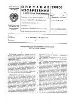 Устройство для управления ступенчатым регулятором уровня Устройство для управления ступенчатым регулятором уровня