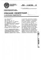 Хлопкоуборочный аппарат Хлопкоуборочный аппарат