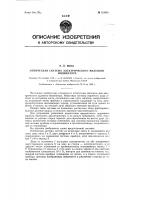 Оптическая система электрического нулевого индикатора Оптическая система электрического нулевого индикатора