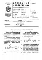 Способ получения четвертичных аммониевых солей - диэтиламинопропил- -(2 инданил) -анилина Способ получения четвертичных аммониевых солей - диэтиламинопропил- -(2 инданил) -анилина