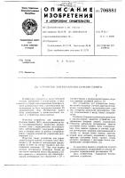 Устройство для управления блоками памяти Устройство для управления блоками памяти