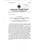 Патент ссср 152999 Патент ссср 152999