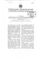 Одноколонный аппарат для непрерывкой диффузии Одноколонный аппарат для непрерывкой диффузии