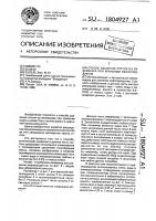 Способ удаления отстоя из резервуара при хранении нефтепродуктов Способ удаления отстоя из резервуара при хранении нефтепродуктов