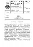 Переключающее устройство Переключающее устройство