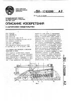 Машина для рыхления и внесения удобрений в почву Машина для рыхления и внесения удобрений в почву