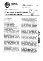 Вычислительное устройство для обработки термограмм Вычислительное устройство для обработки термограмм