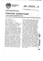 Устройство для измерения угловых перемещений Устройство для измерения угловых перемещений
