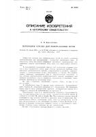 Переводная стрелка для монорельсовых путей Переводная стрелка для монорельсовых путей