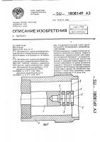 Соединительный узел центрального проводника коаксиальной линии Соединительный узел центрального проводника коаксиальной линии