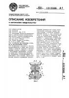 Устройство для дробления стружки на металлорежущем станке Устройство для дробления стружки на металлорежущем станке