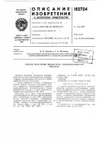 Способ получения диацетатов алкилфосфористойкислоты