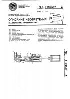 Устройство для сборки деталей Устройство для сборки деталей