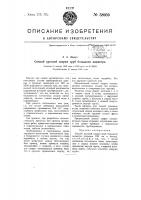 Способ дуговой сварки труб большого диаметра Способ дуговой сварки труб большого диаметра