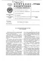 Электролитический датчик угла наклона Электролитический датчик угла наклона