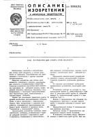 Устройство для отбора проб жидкости Устройство для отбора проб жидкости