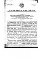 Водотрубный паровой котел для локомобилей и т.п. Водотрубный паровой котел для локомобилей и т.п.