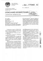 Патент 1770465 Трепально-промывная машина для лубоволокнистого материала