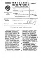 Устройство для измерения продольной деформации Устройство для измерения продольной деформации