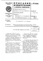 Замок для соединения бортов формы Замок для соединения бортов формы