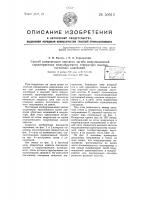 Способ компенсации верхнего загиба модуляционной характеристики модулируемого генератора высокочастотных колебаний Способ компенсации верхнего загиба модуляционной характеристики модулируемого генератора высокочастотных колебаний