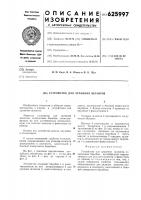 Устройство для хранения шлангов