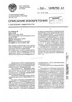 Способ измерения угла ввода ультразвуковых колебаний наклонных преобразователей Способ измерения угла ввода ультразвуковых колебаний наклонных преобразователей