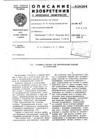 Разжимная оправка для центрированияизделий по отверстиям Разжимная оправка для центрированияизделий по отверстиям