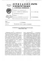 Устройство для тревожной сигнализации емкостного типа Устройство для тревожной сигнализации емкостного типа
