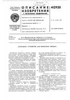 Патент ссср  412920