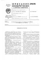 Умножитель частоты Умножитель частоты