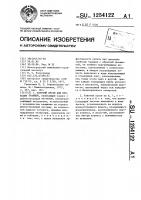 Рабочий орган для проходки траншей Рабочий орган для проходки траншей