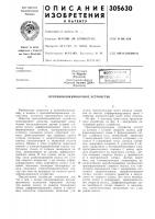 Противоблокировочное устройство Противоблокировочное устройство