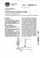 Устройство для регулирования щели напорного ящика бумагоделательной машины Устройство для регулирования щели напорного ящика бумагоделательной машины
