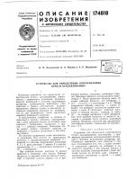 Устройство для определения сопротивления бумаги продавливанию