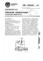 Дозатор жидкости Дозатор жидкости