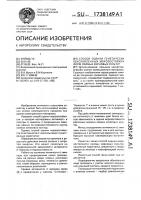 Способ оценки генетически обусловленных морозостойких форм озимых зерновых культур Способ оценки генетически обусловленных морозостойких форм озимых зерновых культур
