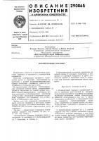 Планирующий парашют Планирующий парашют